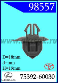 98557 Клипса автомобильная (крепёжное изделие) TOYOTA