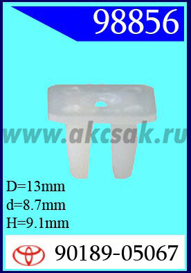 98856 Клипса автомобильная (крепёжное изделие) TOYOTA