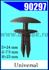 90297 Крепежное изделие Range Rover  универсальное