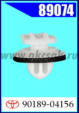 89074 Клипса автомобильная (крепёжное изделие) HONDA