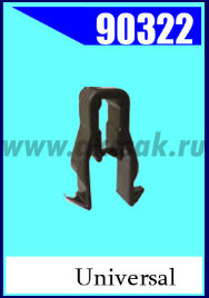 90322 Крепежное изделие универсальное