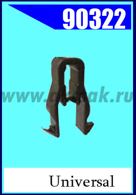 90322 Крепежное изделие универсальное