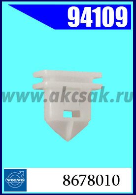 94109 Клипса автомобильная (крепёжное изделие) VOLVO