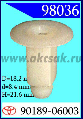 98036 Клипса автомобильная (крепёжное изделие) TOYOTA