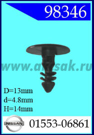 98346 Клипса автомобильная (крепёжное изделие) NISSAN