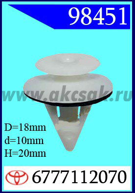 98451 Клипса автомобильная (крепёжное изделие) TOYOTA