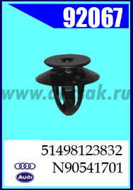 92067-92113 Клипса автомобильная (крепёжное изделие) BMW, RANGE ROVER, LAND ROVER, AUDI