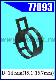 77093-1 Хомут пружинный 15.1-16.7