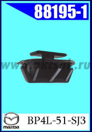 88195-1 Клипса автомобильная (крепёжное изделие) MAZDA