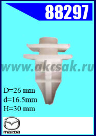 88297 Клипса автомобильная (крепёжное изделие) MAZDA