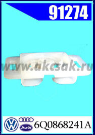 91274 Клипса автомобильная (крепёжное изделие) VW