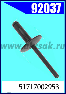 92037 Клипса автомобильная (крепёжное изделие) BMW, MINI 51717002953