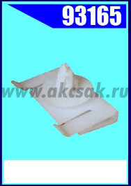 93165 Клипса крепежная  MB