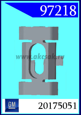 97218 Клипса автомобильная (крепёжное изделие) GM