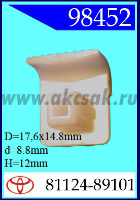 98452 Клипса автомобильная (крепёжное изделие) TOYOTA