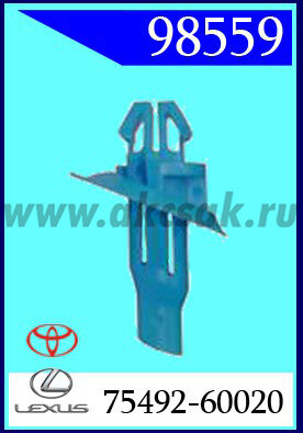 98559 Клипса автомобильная (крепёжное изделие) TOYOTA