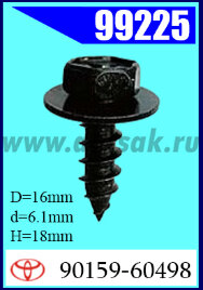99225 Саморез для автомобиля 6.3x16x18