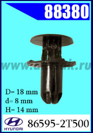 88380 Клипса крепежная HYUNDAI, KIA 865952T500, 1420608250B