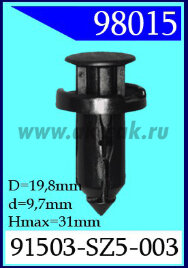 98015 Клипса автомобильная (крепёжное изделие) HONDA 91503-SZ5-003. 91509-S47-003