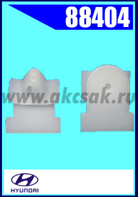 88404  Клипса крепления HYUNDAI