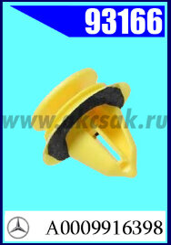 93166 Клипса крепежная  MB