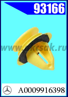93166 Клипса крепежная  MB