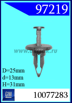 97219 Клипса автомобильная (крепёжное изделие) GM