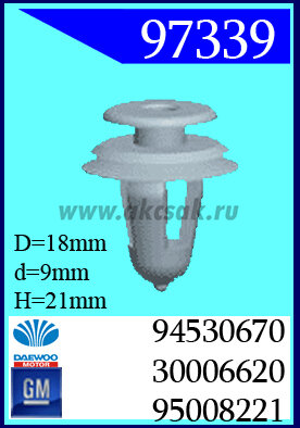 97339-98008-98082 Клипса автомобильная (крепёжное изделие) Chevrolet, Daewoo, GM, Toyota