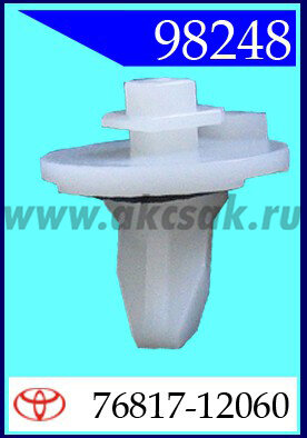 98248 Клипса автомобильная (крепёжное изделие) TOYOTA