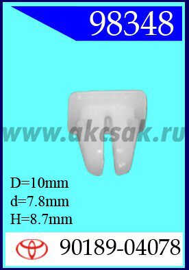 98348 Клипса автомобильная (крепёжное изделие) TOYOTA