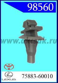 98560 Клипса автомобильная (крепёжное изделие) TOYOTA