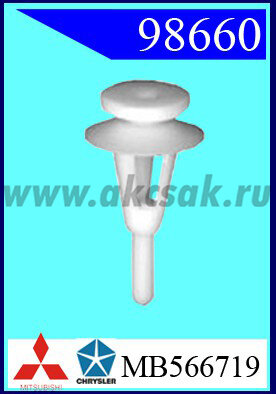 98660-97192 Клипса автомобильная (крепёжное изделие) MITSUBISHI