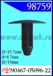 98759 Клипса автомобильная (крепёжное изделие) TOYOTA