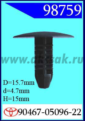 98759 Клипса автомобильная (крепёжное изделие) TOYOTA
