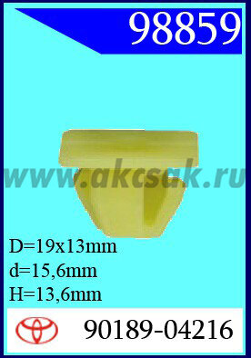 98859 Клипса автомобильная (крепёжное изделие) TOYOTA