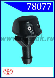 78077 Форсунка стеклоочистителя Toyota