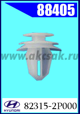 88405 Клипса крепления  Hyundai
