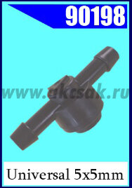 90198 Клапан обратный универсальный d=5 x 5
