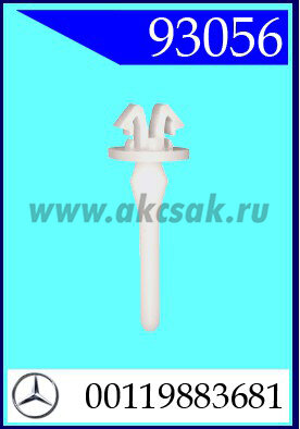 93056 Клипса автомобильная (крепёжное изделие) MERCEDES