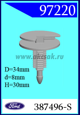 97220 Клипса автомобильная (крепёжное изделие) Ford