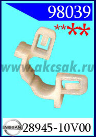 98039 Клипса автомобильная (крепёжное изделие) NISSAN