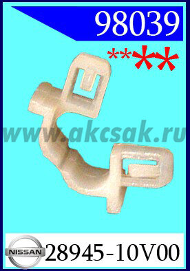98039 Клипса автомобильная (крепёжное изделие) NISSAN