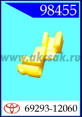 98455 Клипса автомобильная (крепёжное изделие) TOYOTA