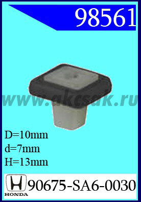98561 Клипса автомобильная (крепёжное изделие) HONDA