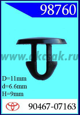 98760 Клипса автомобильная (крепёжное изделие) TOYOTA