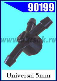 90199 Тройник с обратным клапаном универсальный d=5