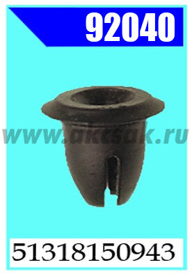 92040 Клипса автомобильная (крепёжное изделие) BMW