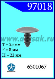 97018-97066 Клипса автомобильная (крепёжное изделие) Chrysler