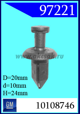 97221 Клипса автомобильная (крепёжное изделие) GM