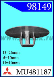 98149 Клипса автомобильная (крепёжное изделие) MITSUBISHI black